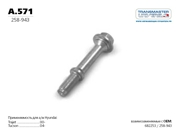 TRANSMASTER UNIVERSAL A571